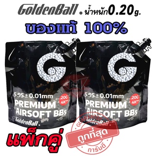 แพ็คคู่ราคาถูกกว่า ลูกบีบี ลูกเซรามิกGoldenball ซีรีย์ 3 น้ำหนัก0.20g จำนวน 8000นัด 6 mm. ถุงมีฝาเปิดปิดใช้งานง่าย(2ถุง)