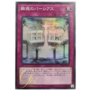 [SR05-JP031] Rebirth of Parshath (Super Rare)