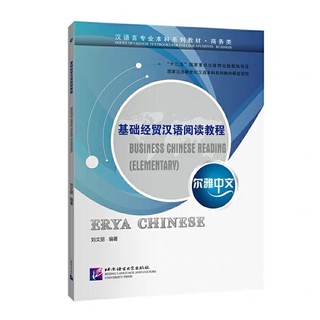 Business Chinese Reading (Elementary)