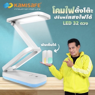 โคมไฟตั้งโต๊ะ KAMISAFE KM-6725 โคมไฟอ่านหนังสือ โคมไฟ LED แบบพับได้ ทัชสกรีน หลี่แสงไฟ LEDถนอมสายตา  โคมไฟ