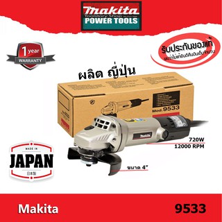 Makita 9533 หินเจียร ขนาด 4นิ้ว ผลิต ประเทศญี่ปุ่น ขนาด 720 วัตต์ 12000 รอบต่อนาที เสื้อเป็นโลหะ สำหรับ งานหนัก