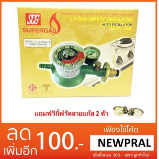 SCG หัวปรับแก๊ส แรงดันต่ำ แบบปลอดภัย มีมาตรวัดความดัน ตั้งเวลาได้ R-500 แถมฟรีกิ๊ฟรัดสายแก๊ส2ตัว