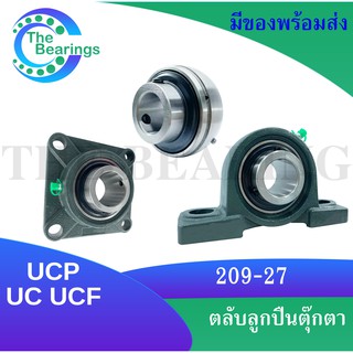 UCP209-27,UCF209-27,UC209-27 ตลับลูกปืนตุ๊กตา สำหรับเพลานิ้ว BEARING UNITS