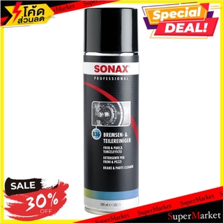 💥จัดโปร !!!💥  สเปรย์ทำความสะอาดเบรก SONAX 500 มล. ช่างมืออาชีพ BRAKE AND PARTS CLEANER SONAX 500ML น้ำยาดูแลรถยนต์