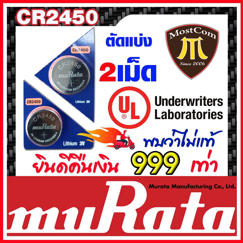 ถ่านกระดุมแท้ล้าน% Sony muRata CR2450  สำหรับรีโมทรถยนต์ BMW นาฬิกา IOT  ส่งเร็วติดจรวด   (ตัดแบ่ง 2 เม็ด)