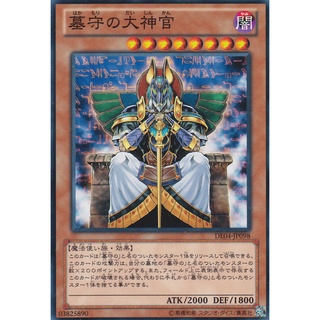 DE04 DE04-JP098 Gravekeepers High Priest Duelist Edition 4 Common DE04-JP098 0807038083059