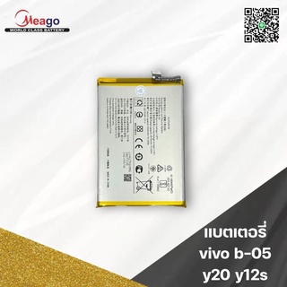 Battery batt แบตเตอรี่ vivo y20/y12s  b-05 แถมไขควง