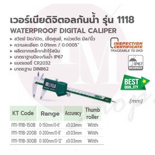 INSIZE เวอร์เนีย เวอร์เนียร์ เวอร์เนียดิจิตอล เวอร์เนียร์ดิจิตอล IP67 Digital Caliper รุ่น 1118