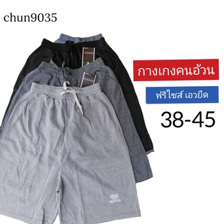 ขาสั้นจัมโบ้ เอว38-45