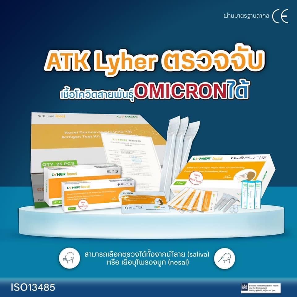 Lyher ชุดตรวจโควิด ATK 2in1 Novel Coronavirus (COVID-19) Antigen Test Kit