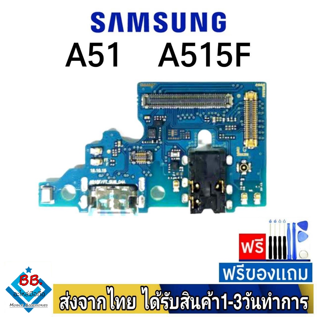 แพรตูดชาร์จ samsung A51(A515F) อะไหล่มือถือ