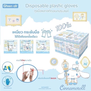 ถุงมือพลาสติกอเนกประสงค์ลายลิขสิทธิ์ sanrio 50ซอง/100ชิ้น