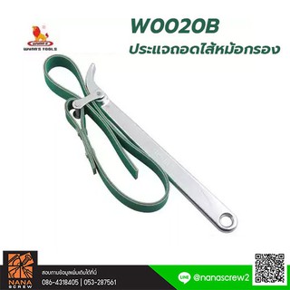 Wynns ประแจถอดไส้หม้อกรอง แบบสายพาน รุ่น W0020B ขนาด 9"/225mm CHROME VANADIUM