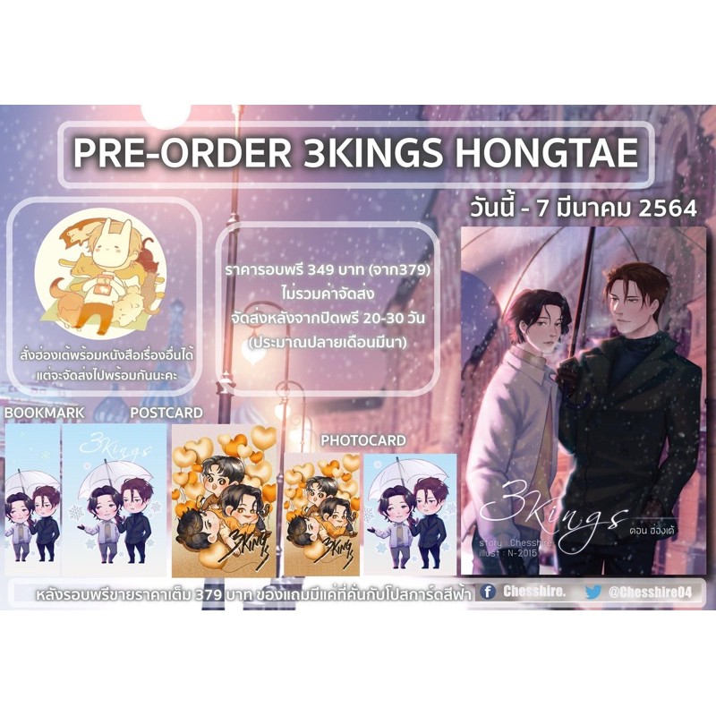 <พร้อมส่ง> นิยายวาย 3KINGS HONGTAE🌪️