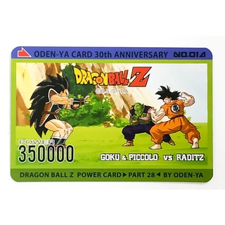 การ์ดโอเดนย่า การ์ดพลัง Dragonball Z - Goku &amp; Piccolo &amp; Raditz 014 การ์ดระดับ N - Odenya Part 28