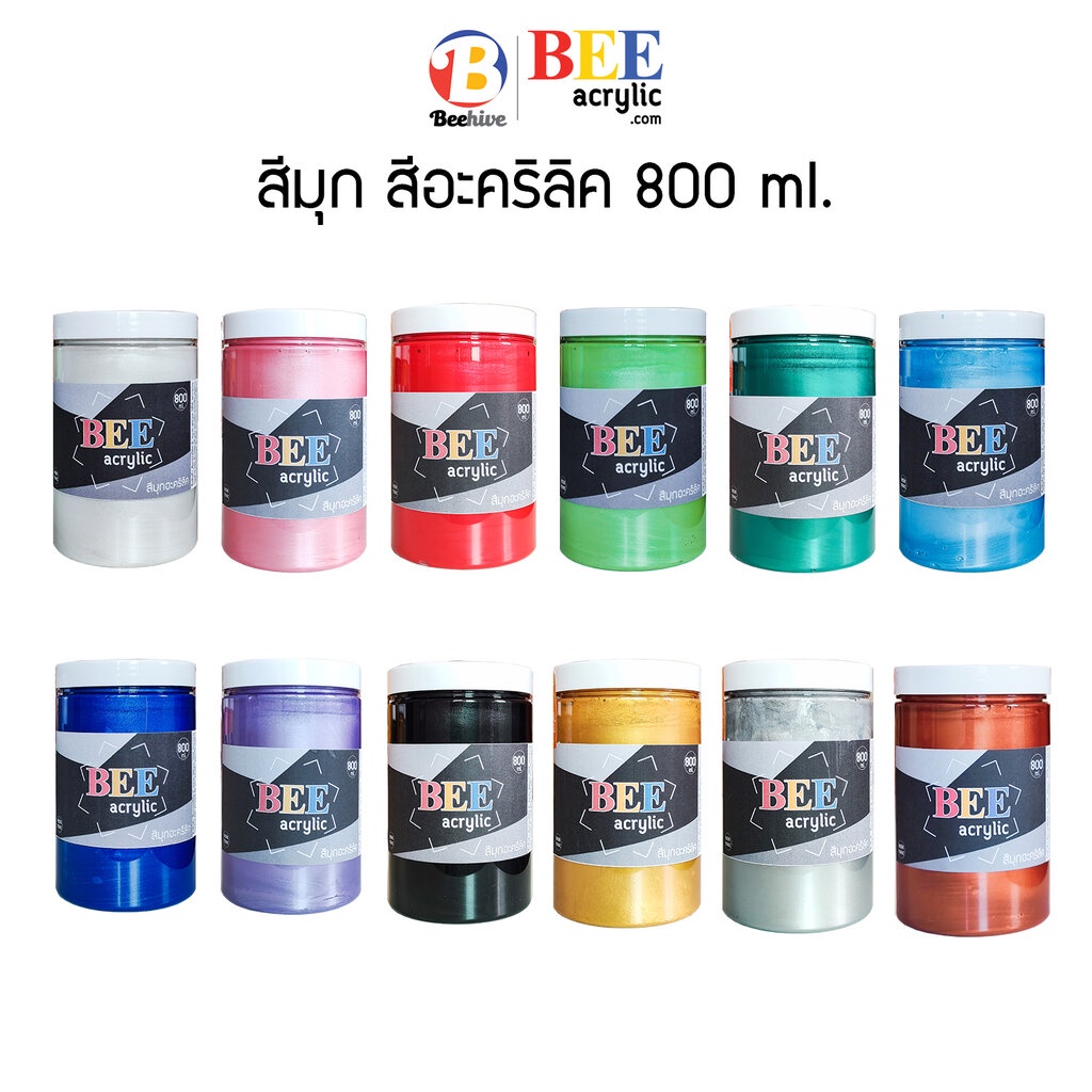 สีมุก สีอะคริลิค Beehive บีไฮฟ 800 มล. กันน้ำ ประกายเงางาม