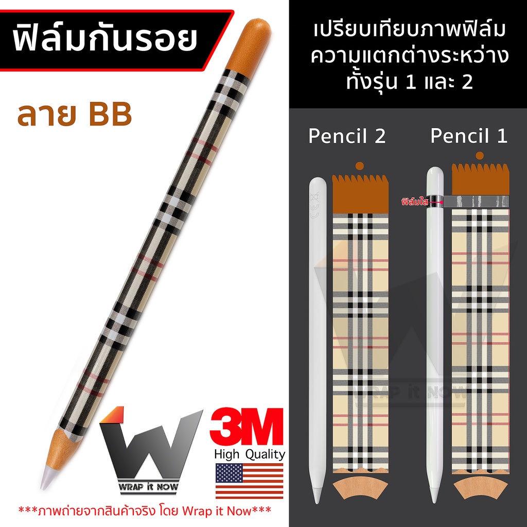 ฟิล์มลาย BB ฟิล์มกันรอย ใช้สำหรับ Apple Pencil รุ่น 1 / รุ่น 2 / Pencil USB-C ฟิล์มปากกา ฟิล์มรอบตัว