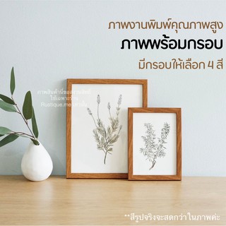 รูปภาพรวมกรอบ กระดาษ100ปอนด์ ภาพวาด ภาพติดผนัง ภาพพร้อมกรอบรูป งานพิมพ์คุณภาพสูง ภาพใบไม้ 4x6,5x7,8x10 มีสีกรอบให้เลือก