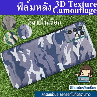 Focus ฟิล์มหลังกันรอย 3D Texture Camouflage (คละลาย) สำหรับ มือถือ Infinix Note 10 Pro