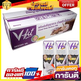 🎯BEST🎯 วีฟิท น้ำนมข้าวไรซ์เบอร์รี่ ขนาด 250มลต่อกล่อง แพ็คละ36กล่อง V-Fit Riceberry Milk  250 ml x 36 box  🛺💨