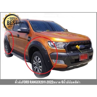 คิ้วล้อเรนเจอร์ ford ranger คิ้วล้อแต่ง ขนาด* 6 * นิ้วน็อตปี 2012-2022 สีดำด้าน ** มีทุกรุ่นทุกสเปค**ราคาถูก**
