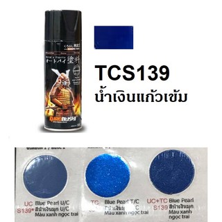 สีสเปรย์ซามูไร SAMURAI TCS139 สีน้ำเงินมุก T/C Blue Pearl