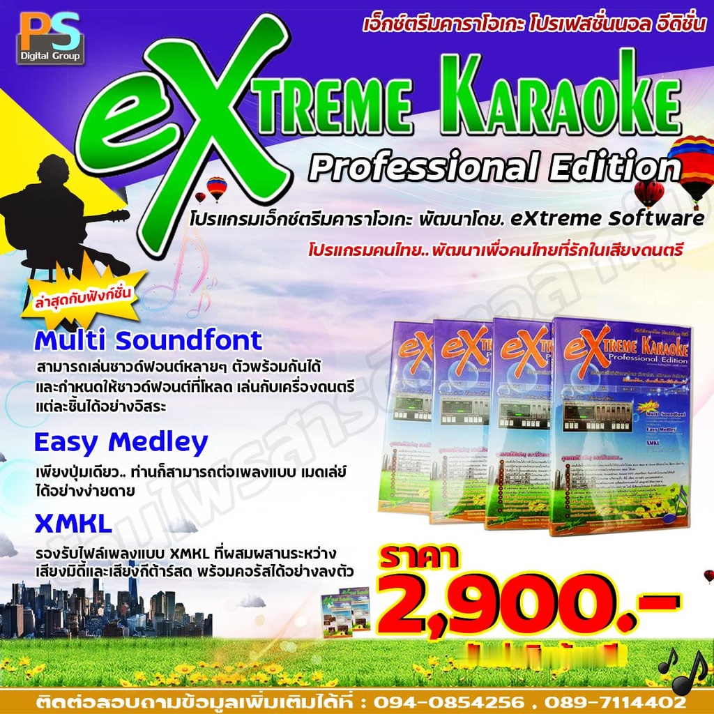 คาราโอเกะ extreme karaoke V3 ของแท้ เอ็กซ์ตรีมคาราโอเกะโปรเฟสชั่นนอล