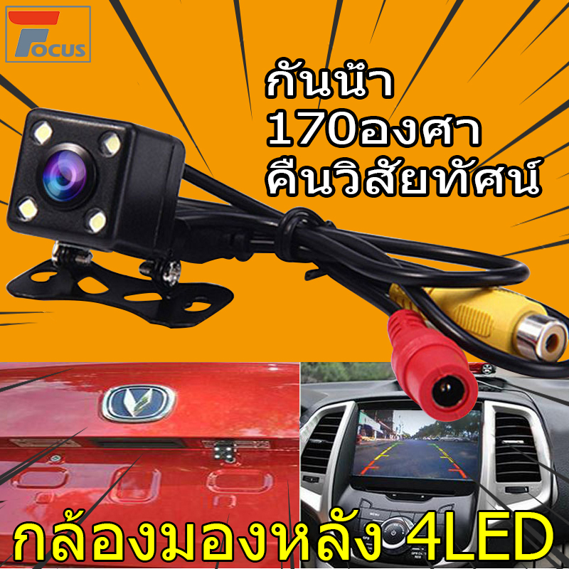 【ส่งจากกรุงเทพ】กล้องมองหลังรถยนต์สากล 4LED สำหรับเครื่องเล่นดีวีดีรถยนต์เครื่องเล่นมัลติมีเดียกันน้ำและกันกระแทก HD