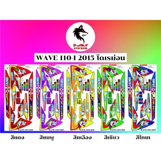 สติกเกอร์ติดรถมอไซต์รุ่น 🔥 WAVE 110-I 2015 โดเรม่อน ราคา180บาท🔥