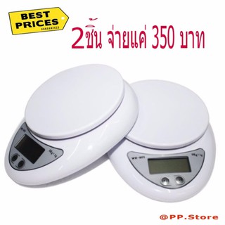 PP.Store เครื่องชั่งน้ำหนักดิจิตอลขนาดเล็ก เครื่องชั่งน้ำหนักในครัว 5kg/1g ใช้ถ่าน AAA (สีขาว)