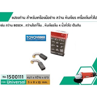 แปรงถ่าน CB408, CB411, CB464 แบบสปริง (ใช้แปรงถ่านเบอร์เดียวกันได้)