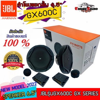 ของแท้แน่นอน 100% JBL GX600C ลำโพงแยกชิ้น 6.5 นิ้ว สัญญชาติอเมริกัน ใส่ได้ทั้งคู่หน้าหลัง เสียงชัดกว้าง บางติดตั้งง่าย