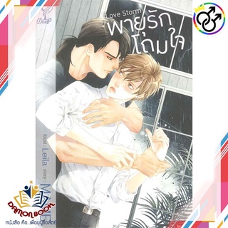 หนังสือ Love Storm พายุรักโถมใจ ผู้เขียน : MAME สำนักพิมพ์ : Deep หนังสือใหม่ พร้อมส่ง