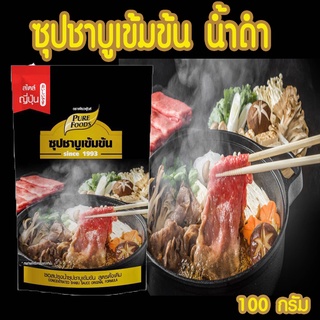 กดติดตามลดทันที 10.- น้ำซุปชาบูเข้มข้น รสดั้งเดิม (น้ำดำ) 100 กรัม  สุกี้ ชาบูส ชาบู น้ำดำ ชาบูญี่ปุ่น สุกี้ ชาบู