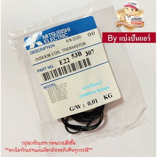 เซนเซอร์น้ำแข็ง แอร์มิตซูบิชิ Mitsubishi Electric ของแท้ 100%  Part No. E2253B307