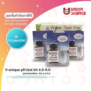 ชุดทดสอบพีเอช pH 4.5-9.0 test kit ยี่ห้อ V-unique รุ่น v-color 4590