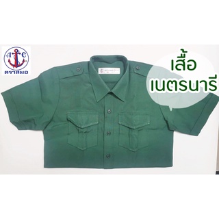 เสื้อเนตรนารี ตราสมอ แท้ 100%