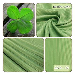 JK CURTAIN ผ้าม่านรหัส  AS 9 -13 ผ้าหน้ากว้าง 48" (1.20 ม.) # ผ้าม่าน #ผ้าหลา#ผ้าเอนกประสงค์ (ขายเป็นหลา นำไปตัดเย็บเอง)