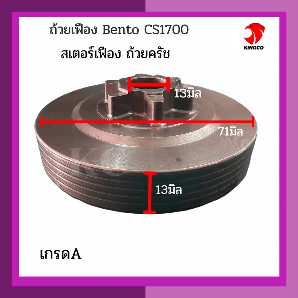 ถ้วยครัชเฟือง ฝาครอบครัช และเฟืองขับปั๊มน้ำมันดำ BENTO CS1700 เบนโตะ อะไหล่เลื่อย สินค้าเกรดA