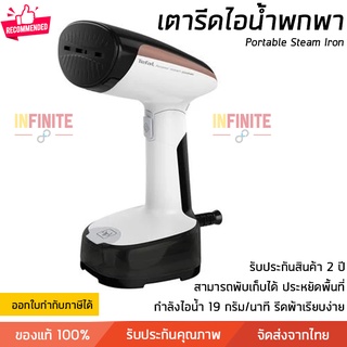 เตารีดพกพา Tefal เตารีดไอน้ำ กำลังไฟ 1300 วัตต์ พับเก็บได้ ประหยัดพื้นที่ รีดผ้าเรียบมาก ถนอมเนื้อผ้า Steam Iron