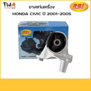 RBI ยางแท่นเครื่อง Civic ปี 2001-2005/O10201FM /50840-S5A-010