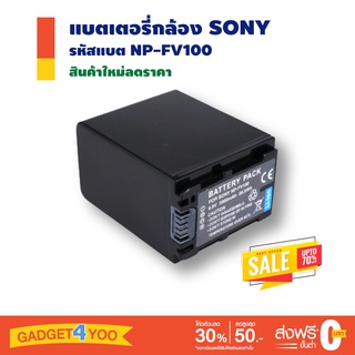 แบตเตอรี่กล้อง SONY รหัสแบตรุ่น NP-FV100/FV100A