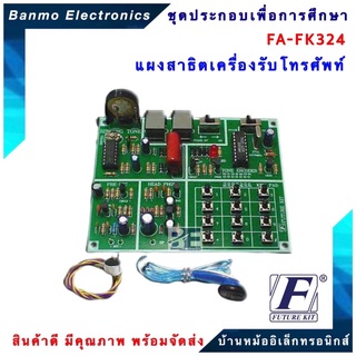 FUTURE KIT FA324-FK324-แผงสาธิตเครื่องรับโทรศัพท์ FA324-FK324