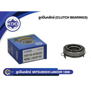 ลูกปืนคลัชท์ ยี่ห้อ KDD ใช้สำหรับรุ่นรถ MITSUBISHI LANCER เครื่อง 1800 (48TKB3202)