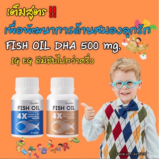 FISH OIL 4X น้ำมันปลากิฟฟารีน บำรุงสมอง