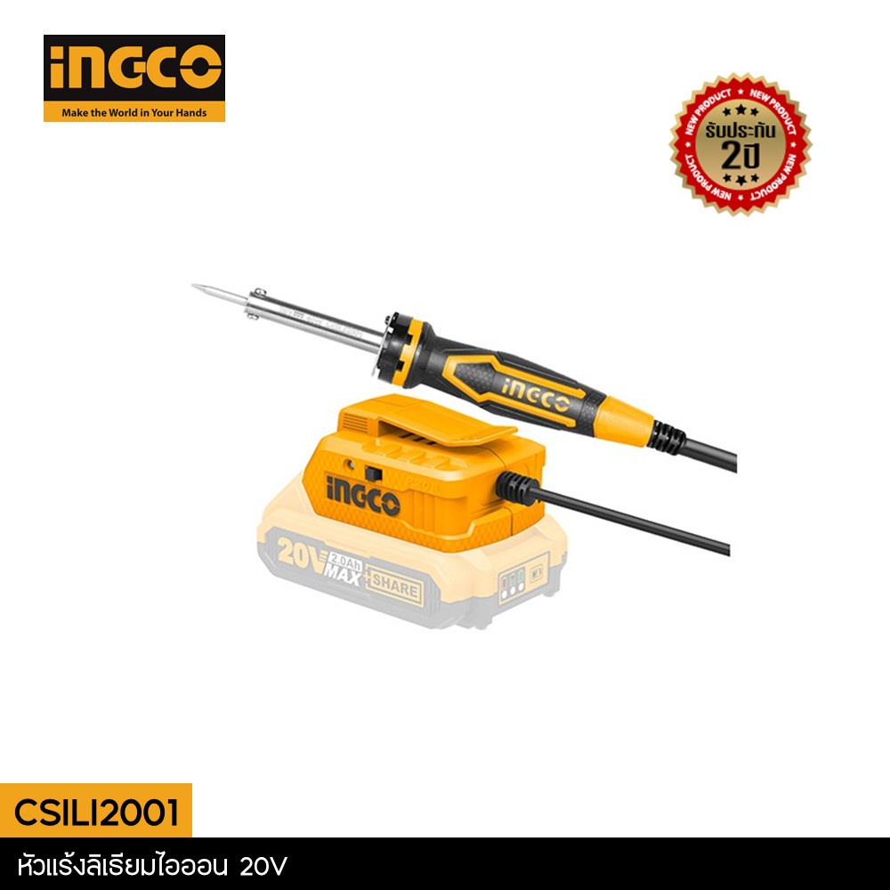 INGCO CSILI2001 หัวแร้ง ชุดหัวแร้งปากกาไร้สาย20V หัวแร้งไร้สาย ไม่รวมแบต ไม่รวมแท่นชาร์จ