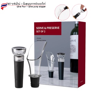 🔺ส่งจากไทย🔺  Set  จุกรินไวน์ และ ปั้มสูญญากาศปิดขวดไวท์ Wine Pour + Wine pump stopper (พร้อมกล่อง)