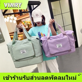 กระเป๋าเดินทาง กระเป๋าอเนกประสงค์ กระเป๋าฟิตเนส ผ้ากันน้ำ ยืดขยายได้พับเก็บได้สีสวยสินค้าตรงปก สินค้าพร้อมส่งจากไทย