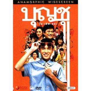 บุญชู ไอ-เลิฟ-สระอู แผ่น dvd ดีวีดี