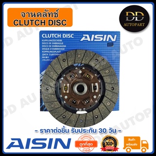 AISIN จานคลัทช์ แผ่นคลัช CARRY (DM-020U)  Made in Japan ญี่ปุ่นแท้ สินค้ารับประกัน 30 วัน